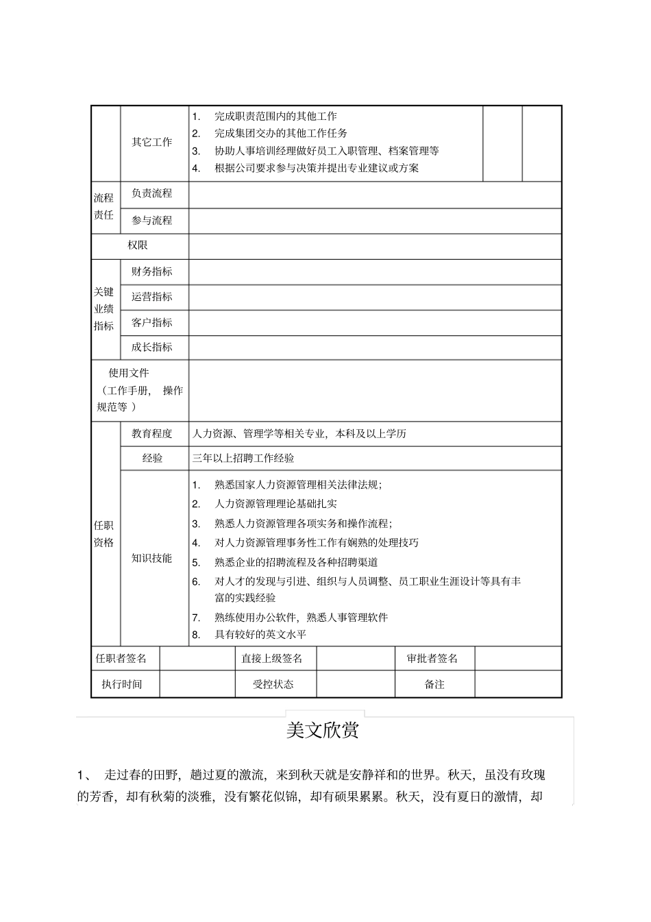 招聘经理职位说明书_第2页