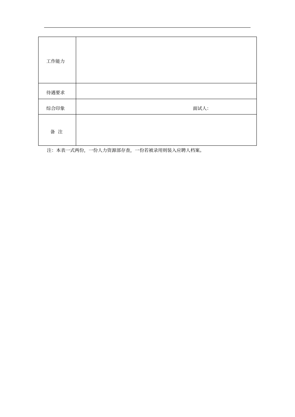 招聘表格大全_第2页