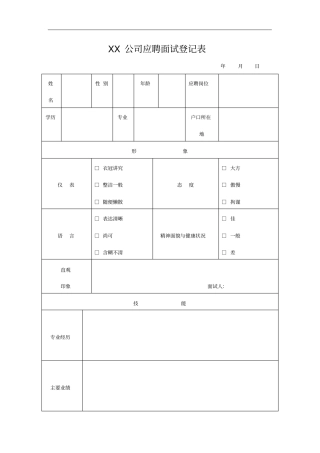 招聘表格大全