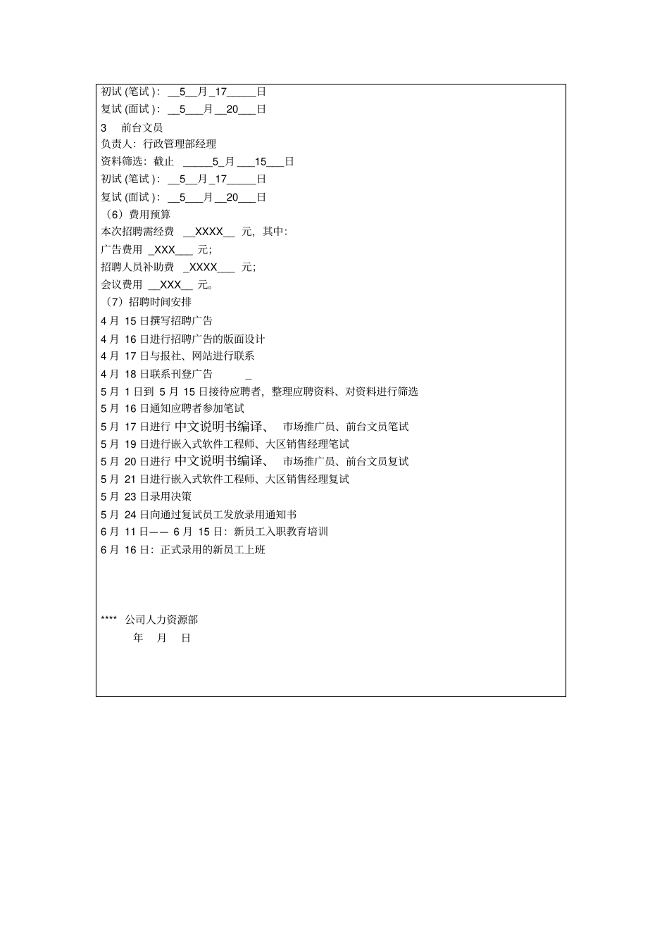 招聘计划书范文_第2页