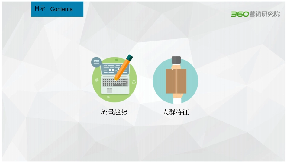 招聘行业大数据报告_第2页