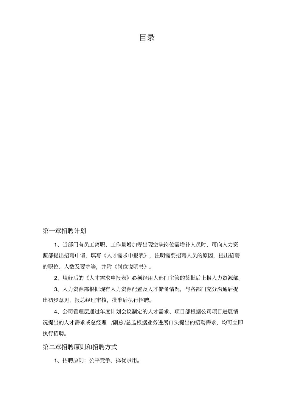 招聘超全流程附表格_第2页