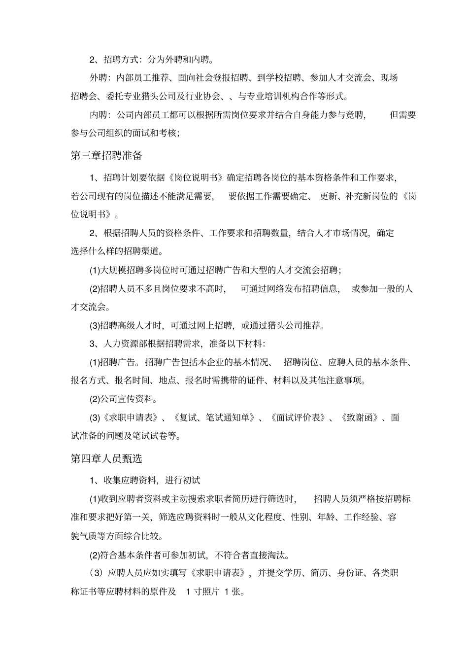 招聘超全流程附表格_第3页