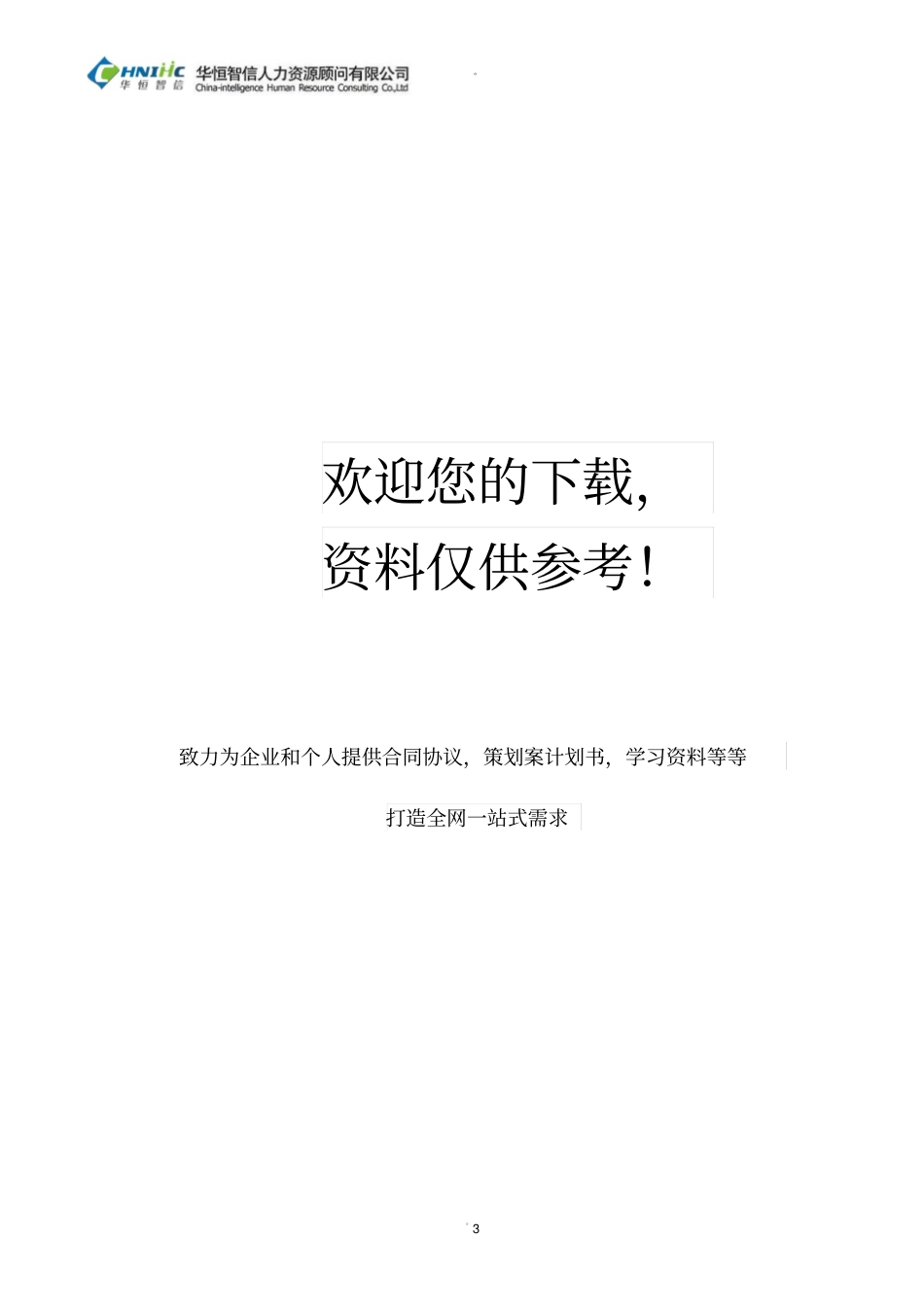 招聘选拔测试方法——评价中心测试方法_第3页