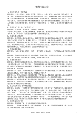 招聘问题大全学