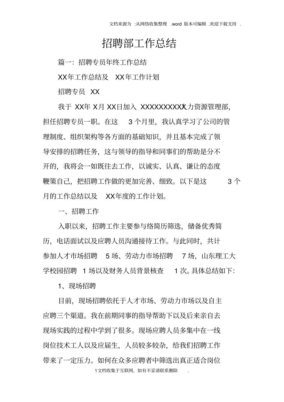 招聘部工作总结_第1页