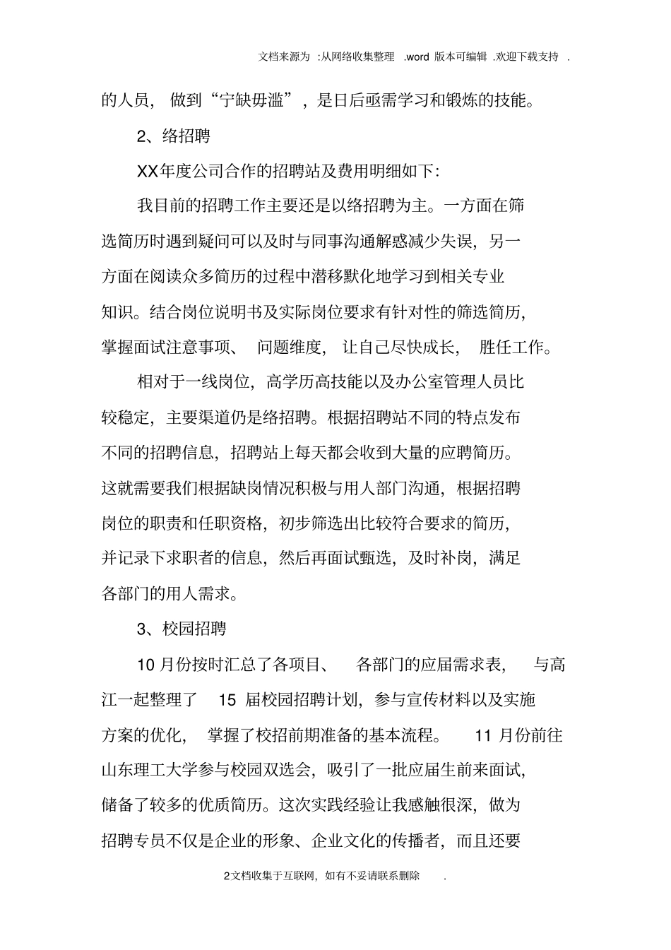 招聘部工作总结_第2页
