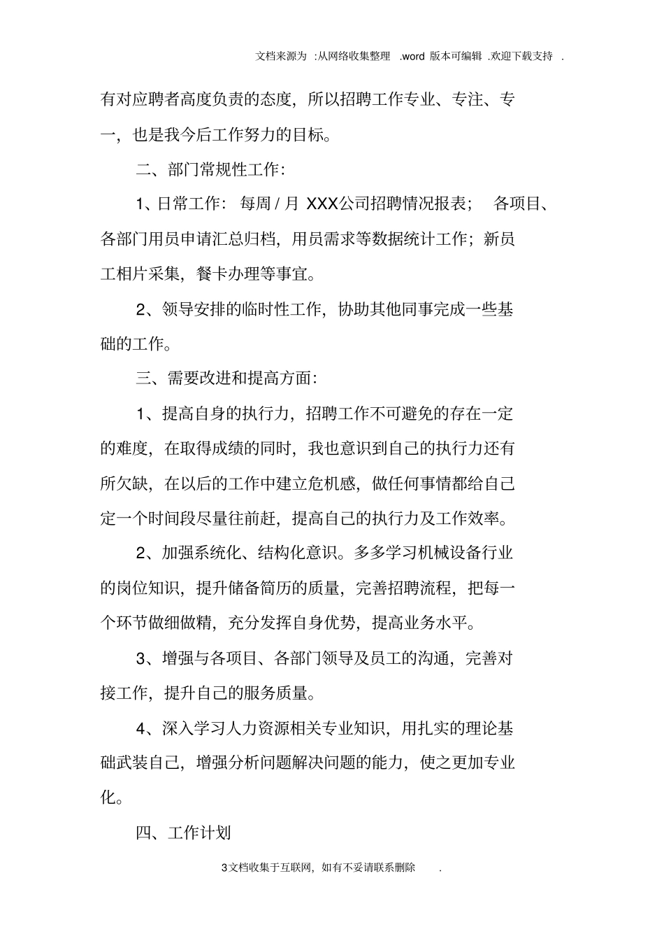 招聘部工作总结_第3页