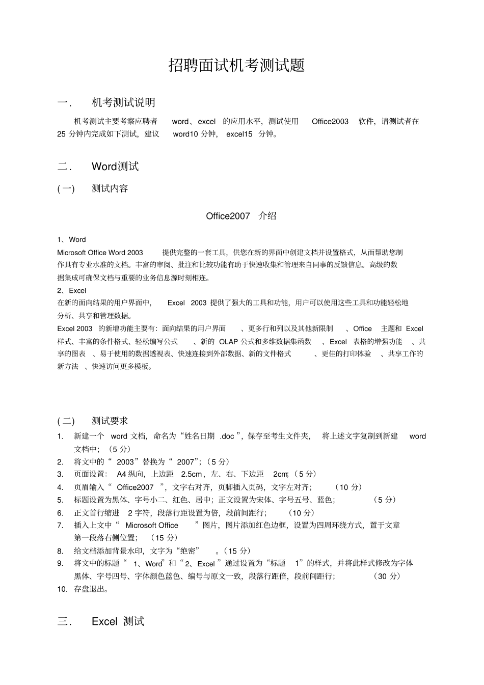 招聘面试上机机考测试题_第1页