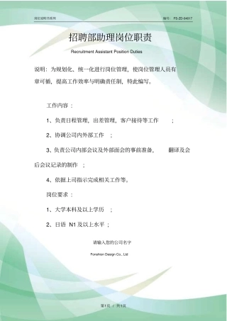 招聘部助理岗位职责范本