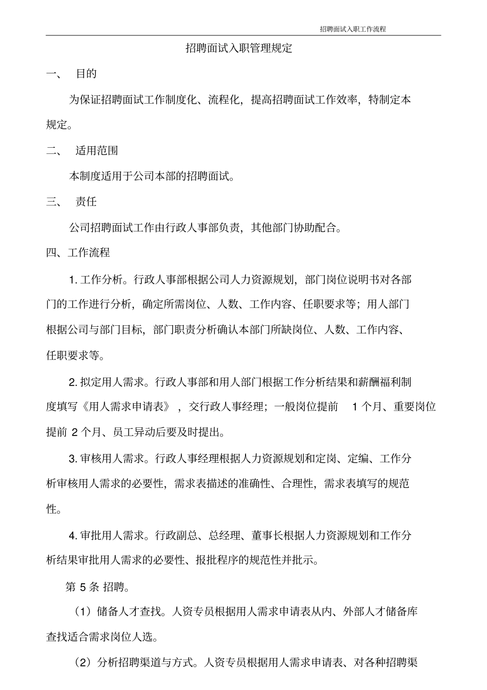 招聘面试入职工作流程x_第2页