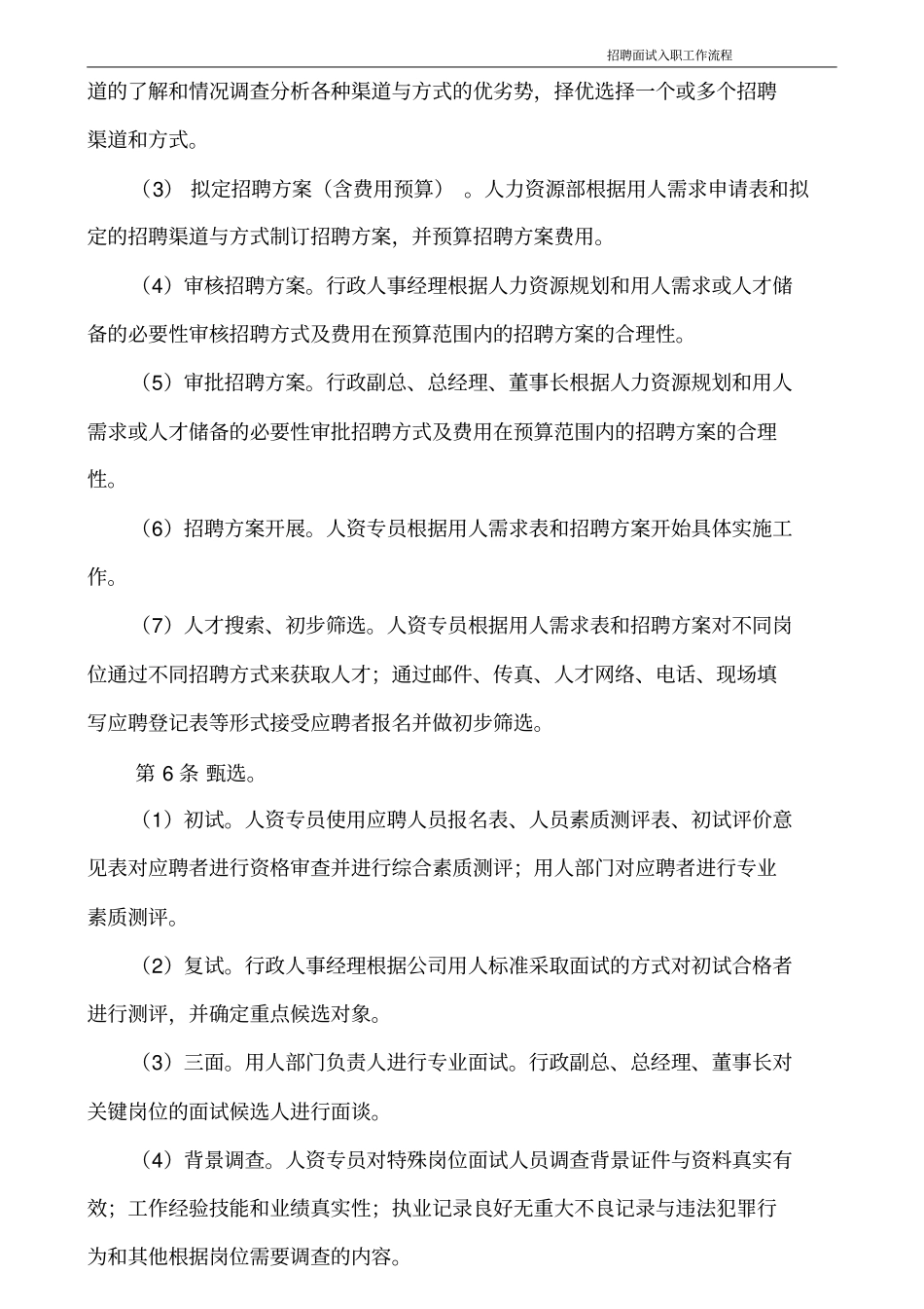 招聘面试入职工作流程x_第3页