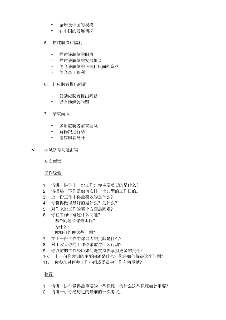 招聘面试程序指引及实用表格_第2页