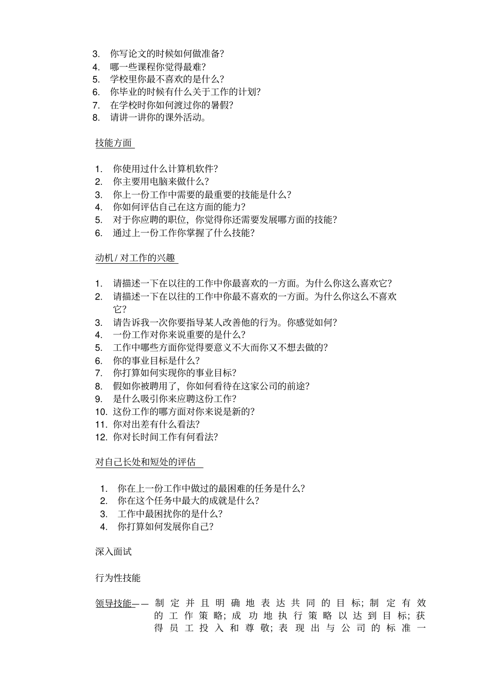 招聘面试程序指引及实用表格_第3页