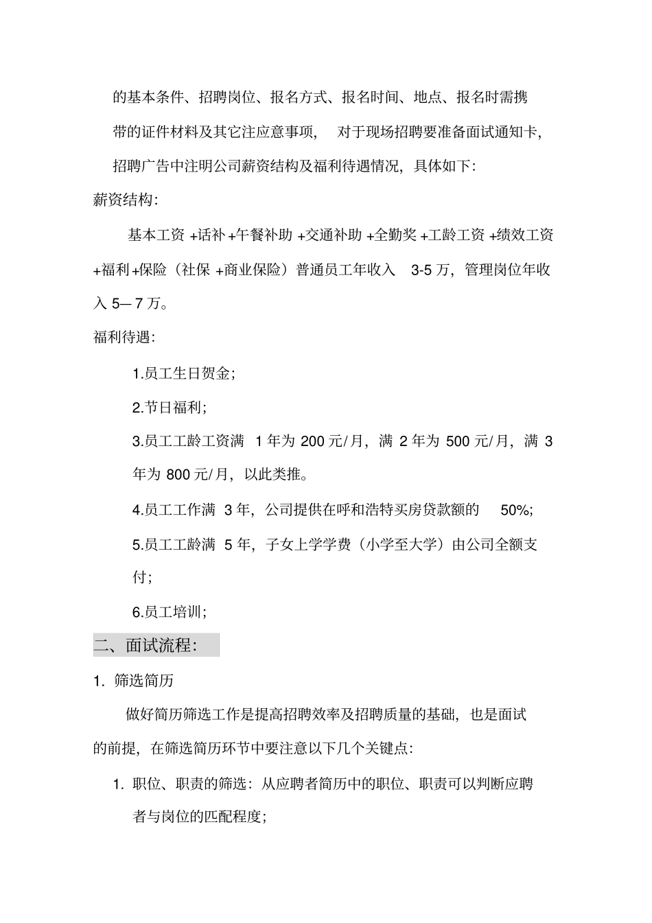 招聘面试录用工作流程及面试考核标准_第2页