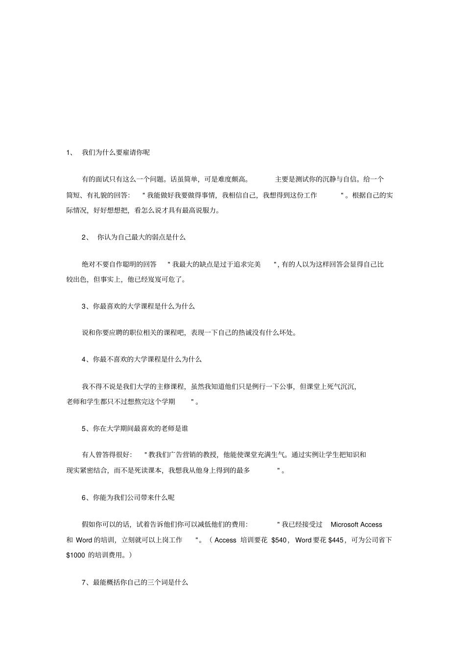 招聘面试经典试题_第1页