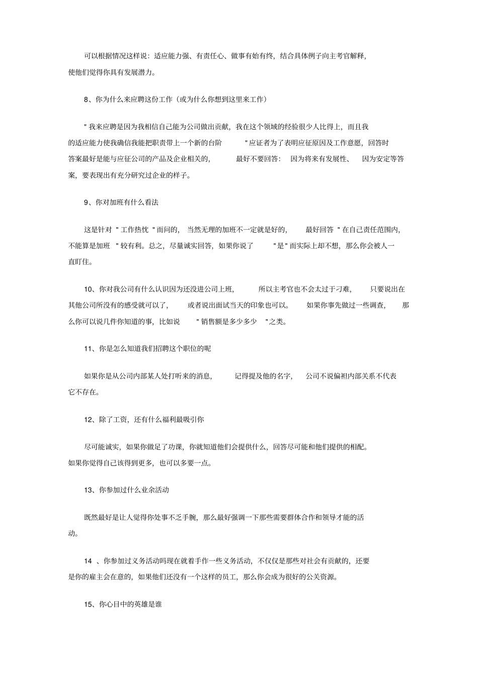 招聘面试经典试题_第2页