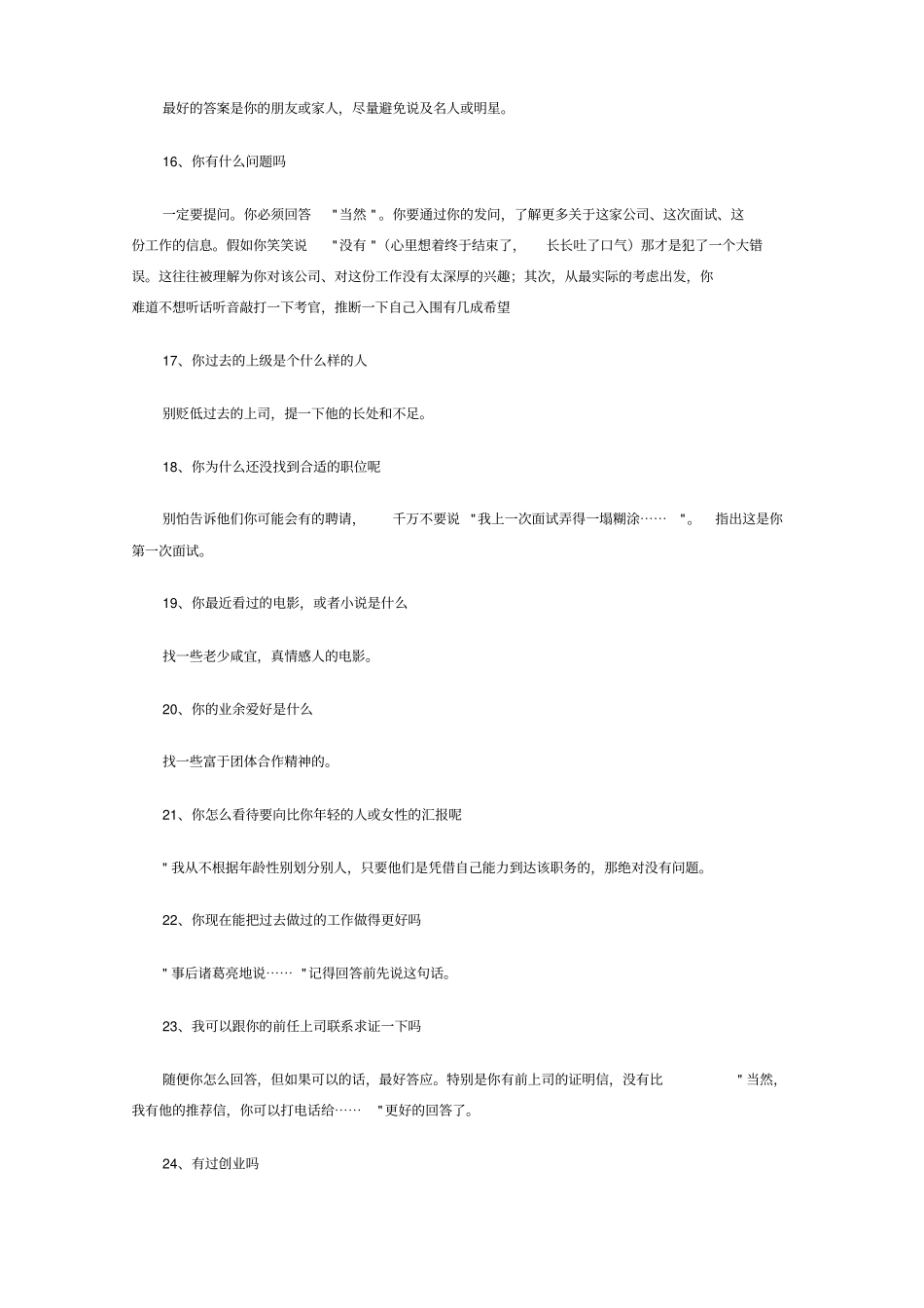招聘面试经典试题_第3页