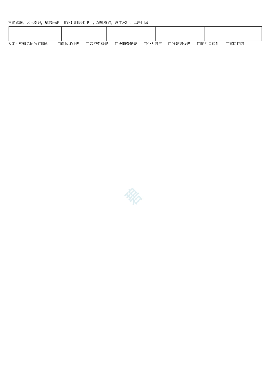 招聘面试评价表_第2页