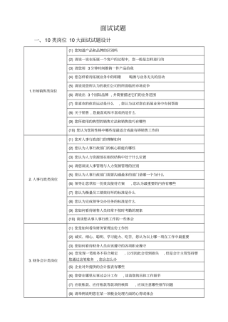 招聘面试试题