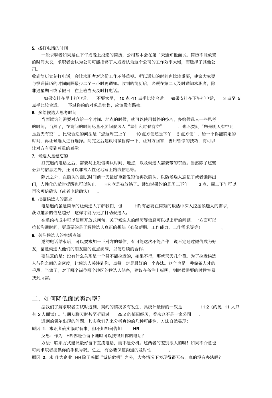 招聘面试话术宝典_第2页