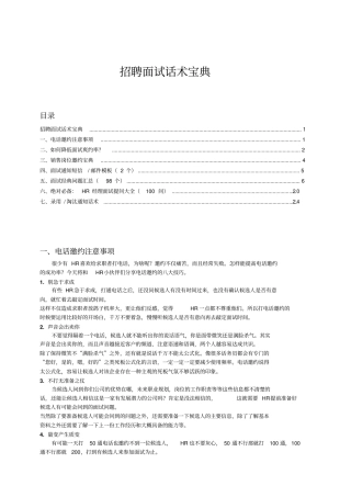 招聘面试话术宝典