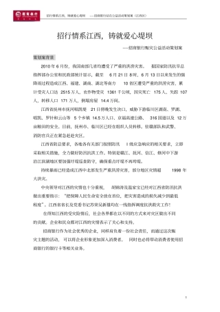 招行情系江西铸就爱心堤坝招商银行赈灾公益活动