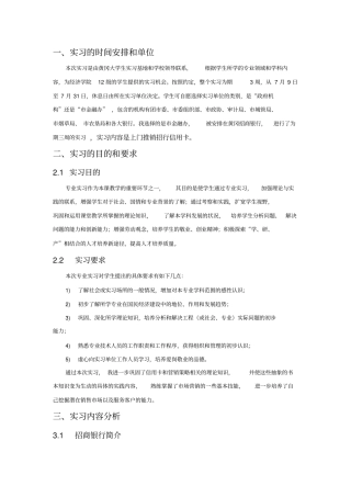 招行实习报告x