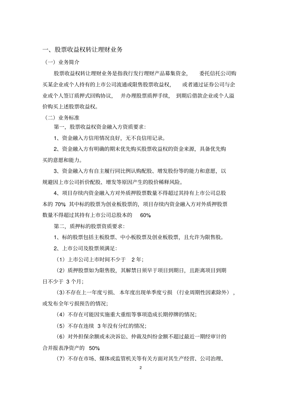 招行金融场业务营销指引_第2页