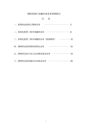 招行金融场业务营销指引