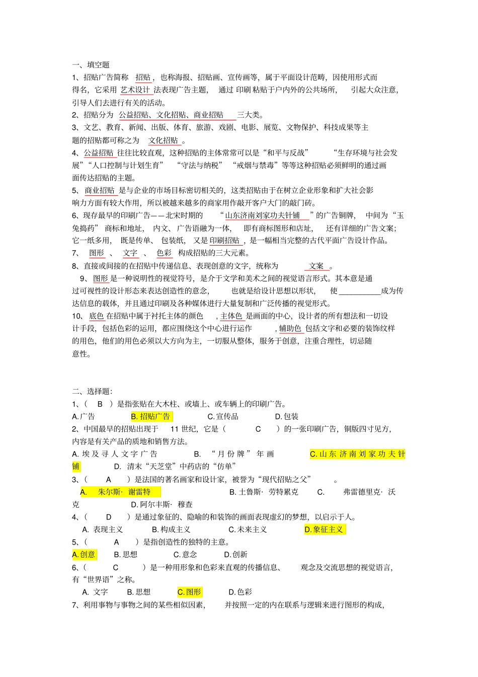 招贴设计试题_第1页