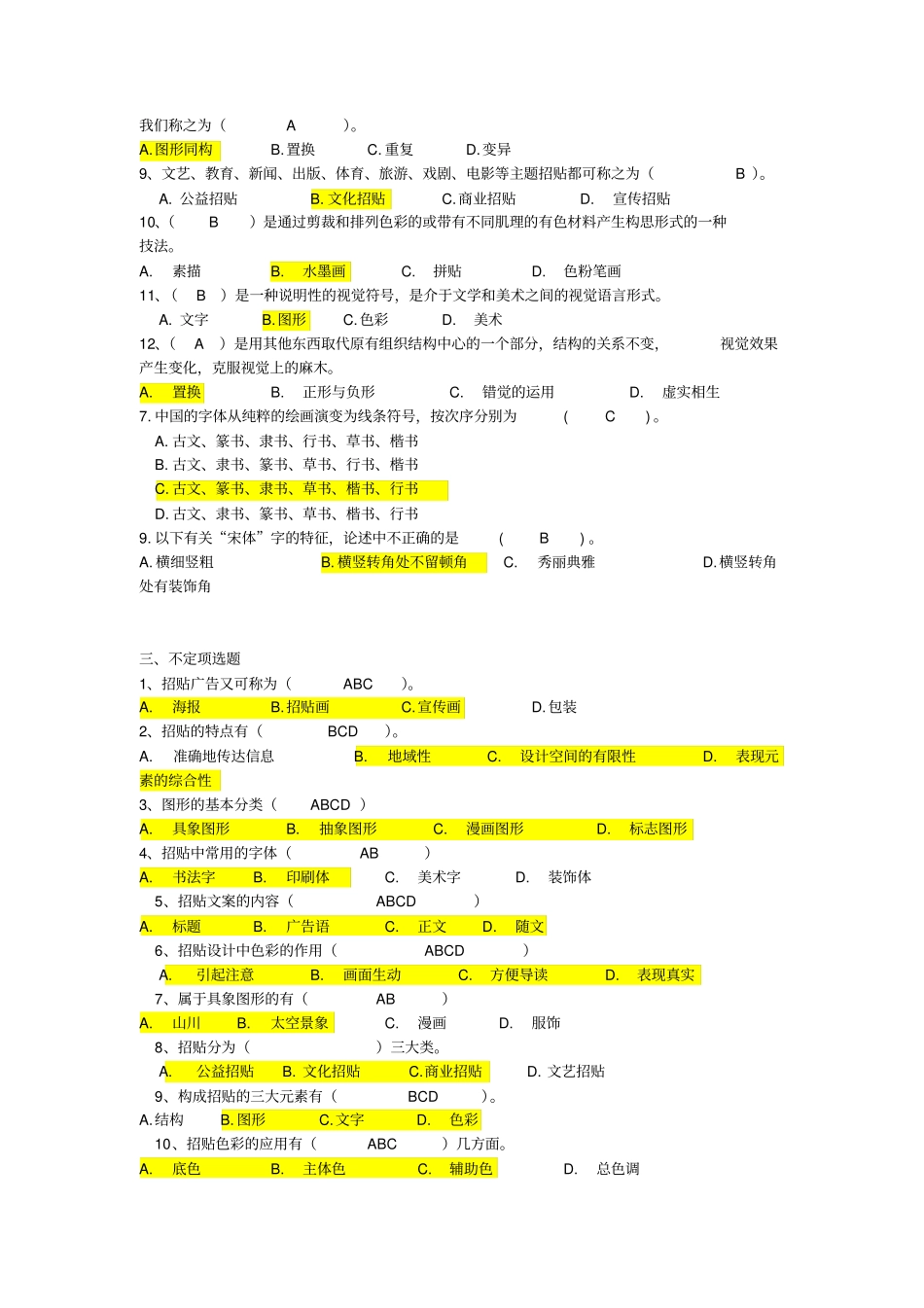 招贴设计试题_第2页