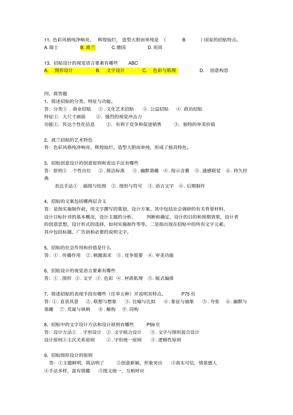 招贴设计试题_第3页