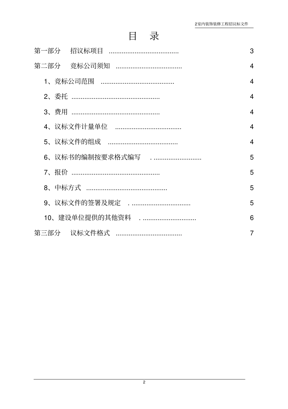招议标文件室内装修_第2页