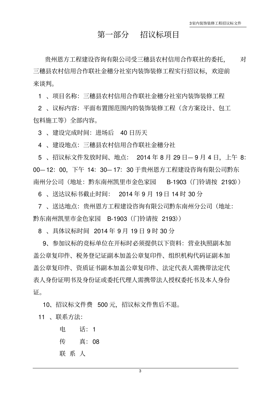 招议标文件室内装修_第3页