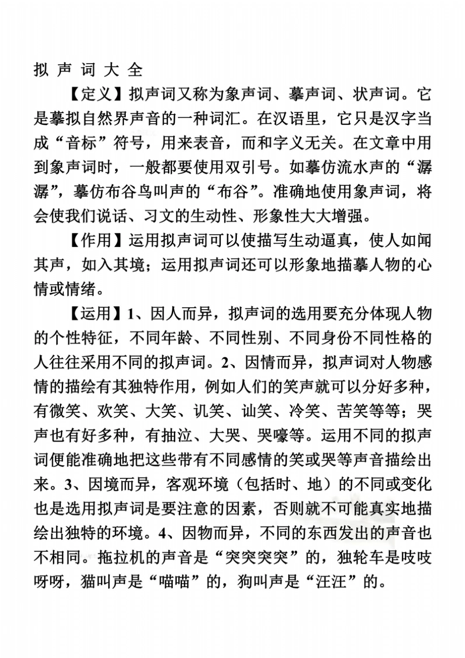 拟-声-词-大-全_第2页