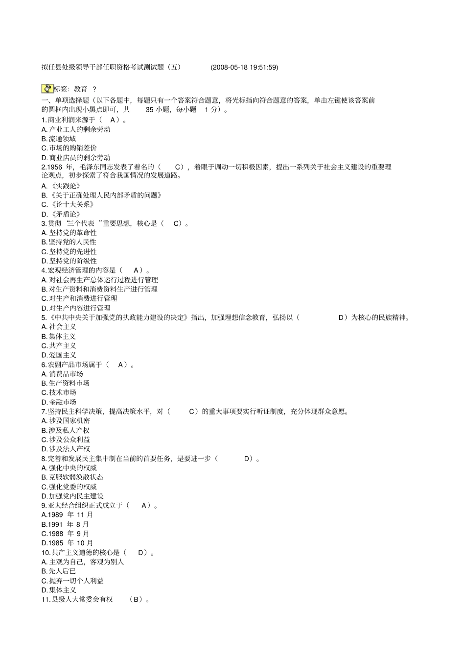 拟任处级领导干部任职资格考试测试题_第1页