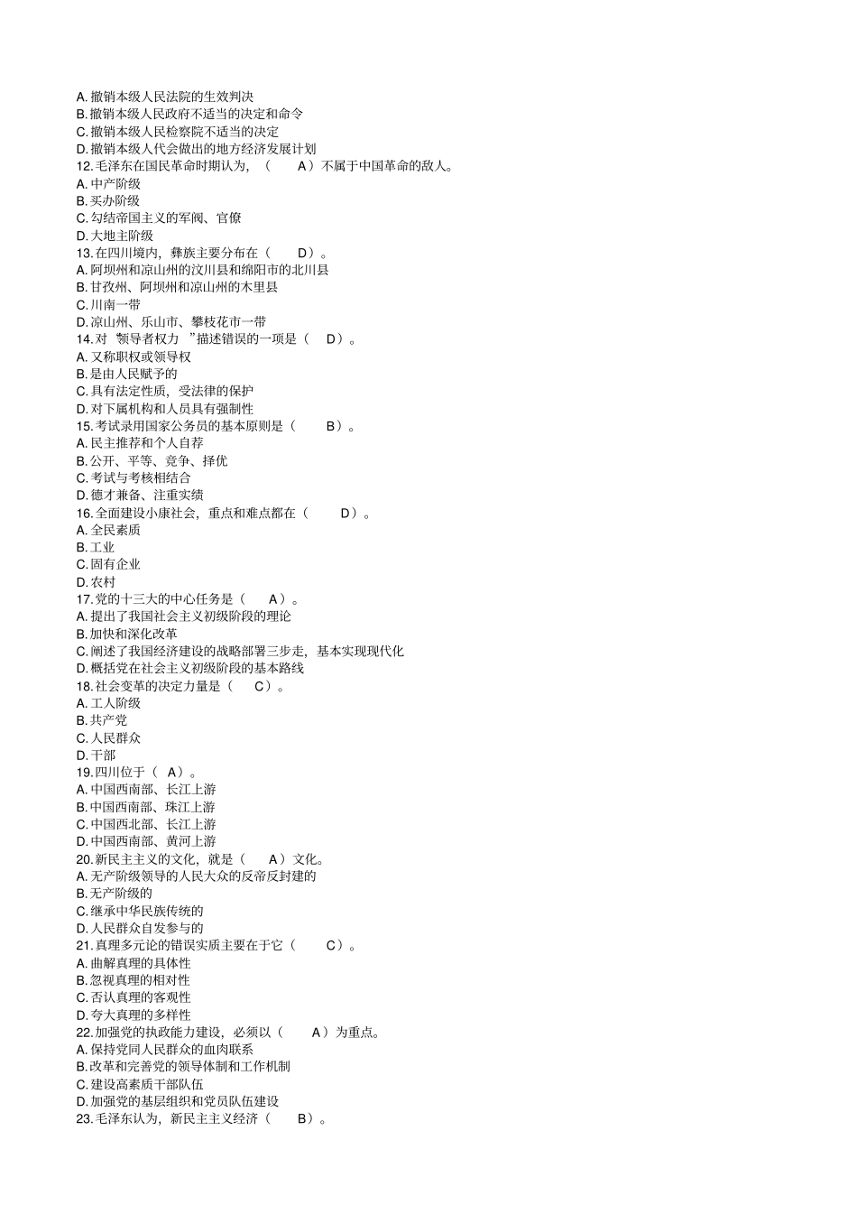 拟任处级领导干部任职资格考试测试题_第2页