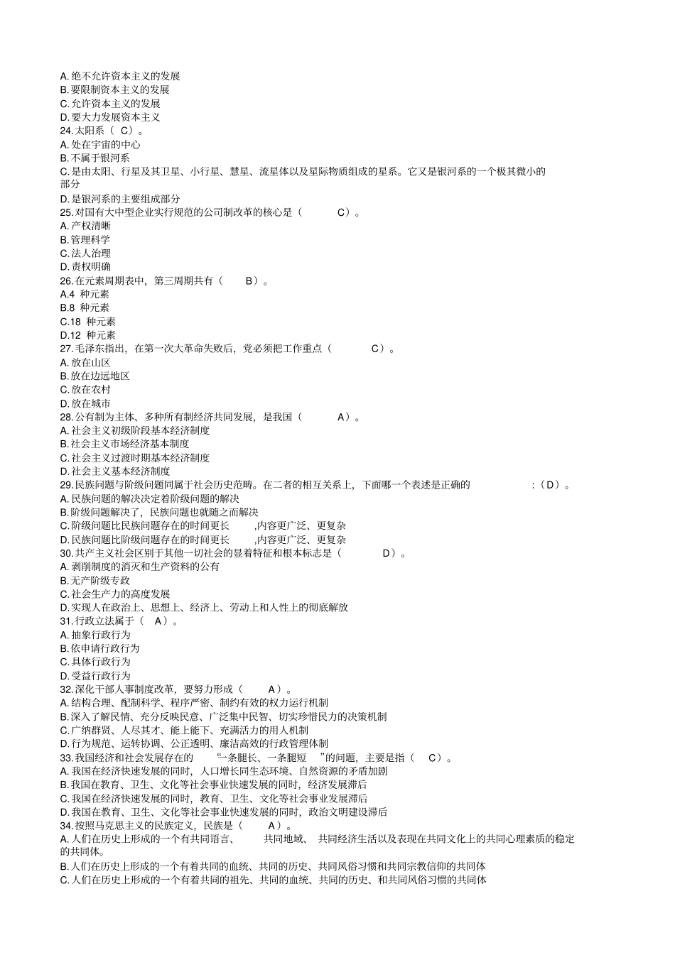 拟任处级领导干部任职资格考试测试题_第3页
