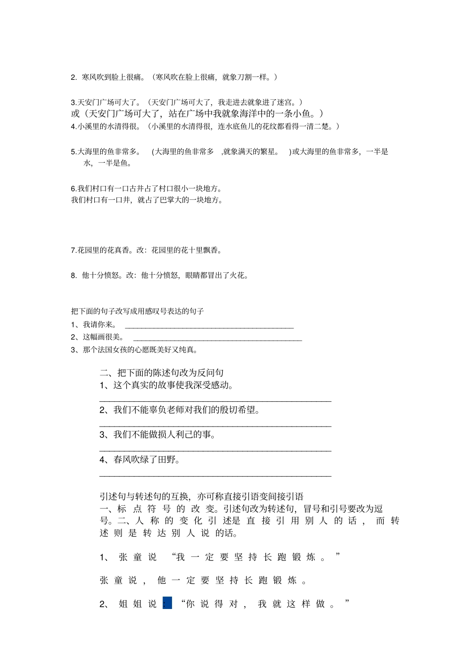 拟人句练习82414_第2页