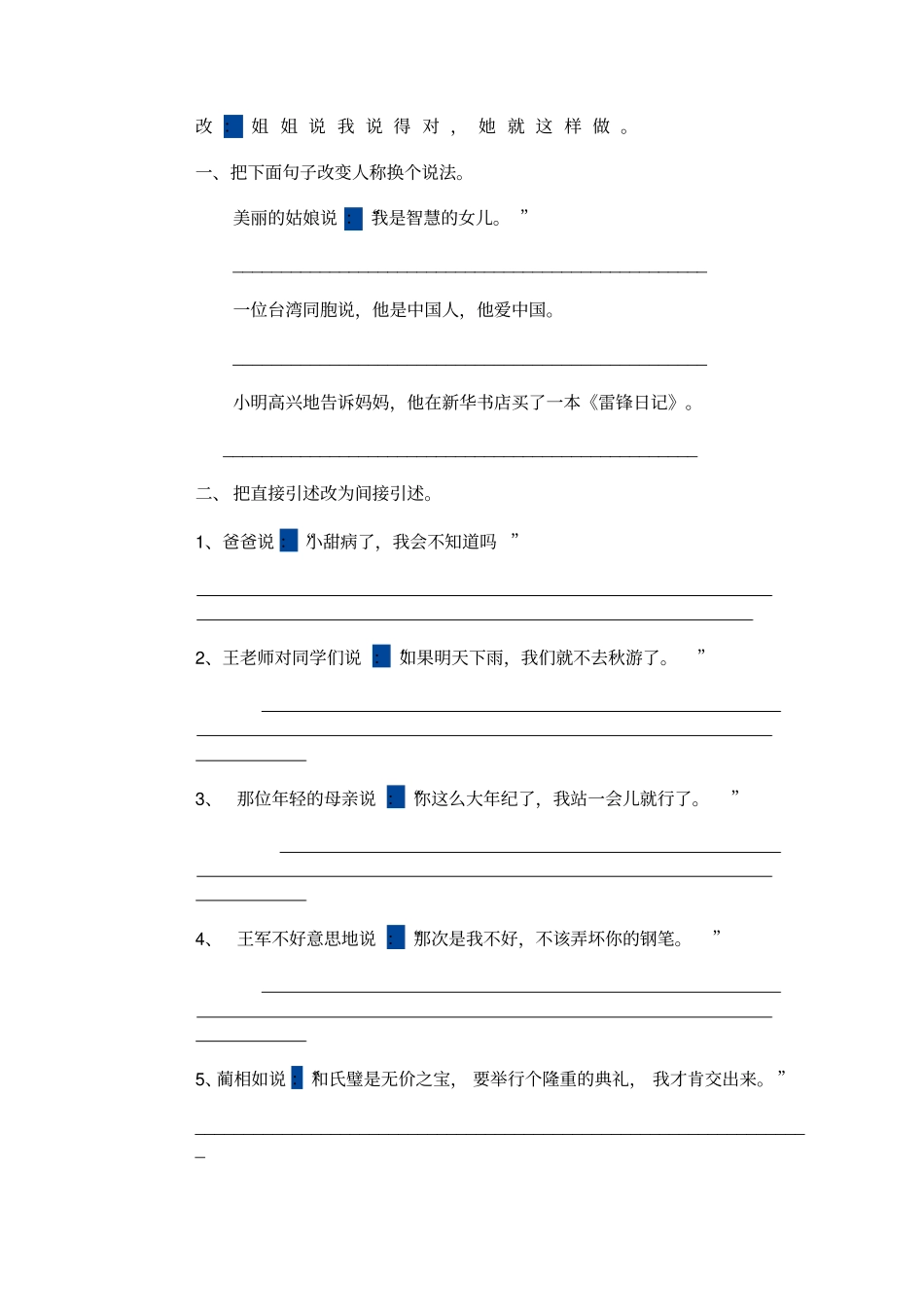 拟人句练习82414_第3页