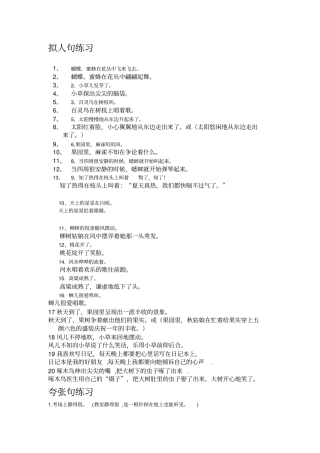 拟人句练习82414