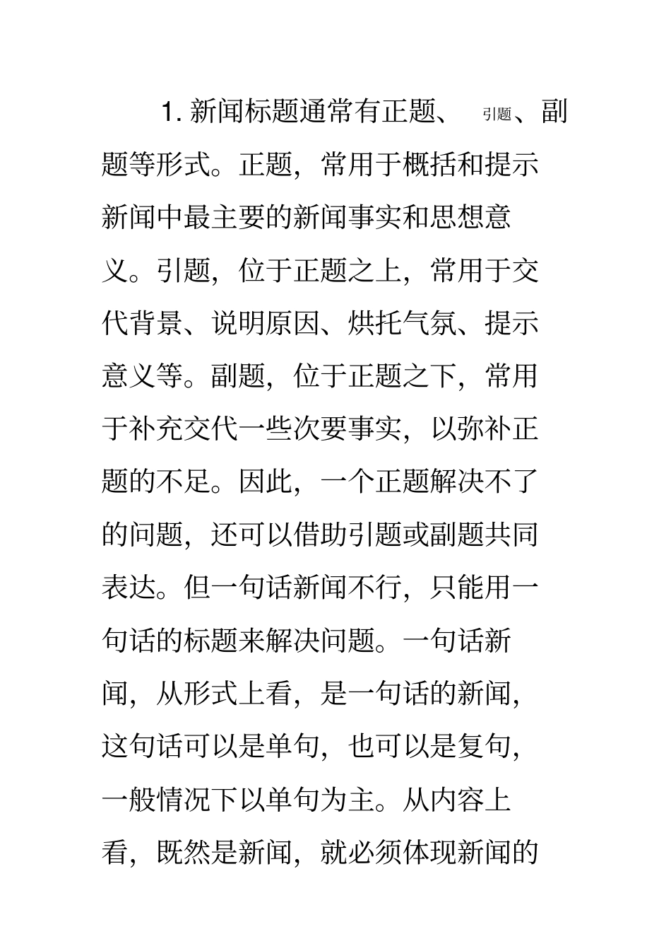 拟写一句话新闻和新闻标题如何把握得分点_第2页