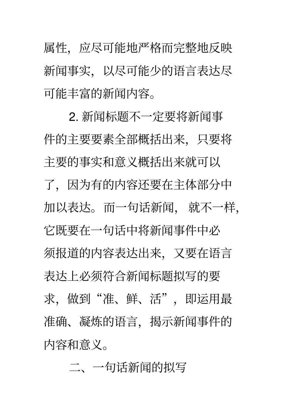 拟写一句话新闻和新闻标题如何把握得分点_第3页