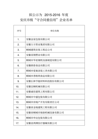 拟公示为2012016年