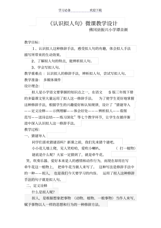 拟人句教学设计