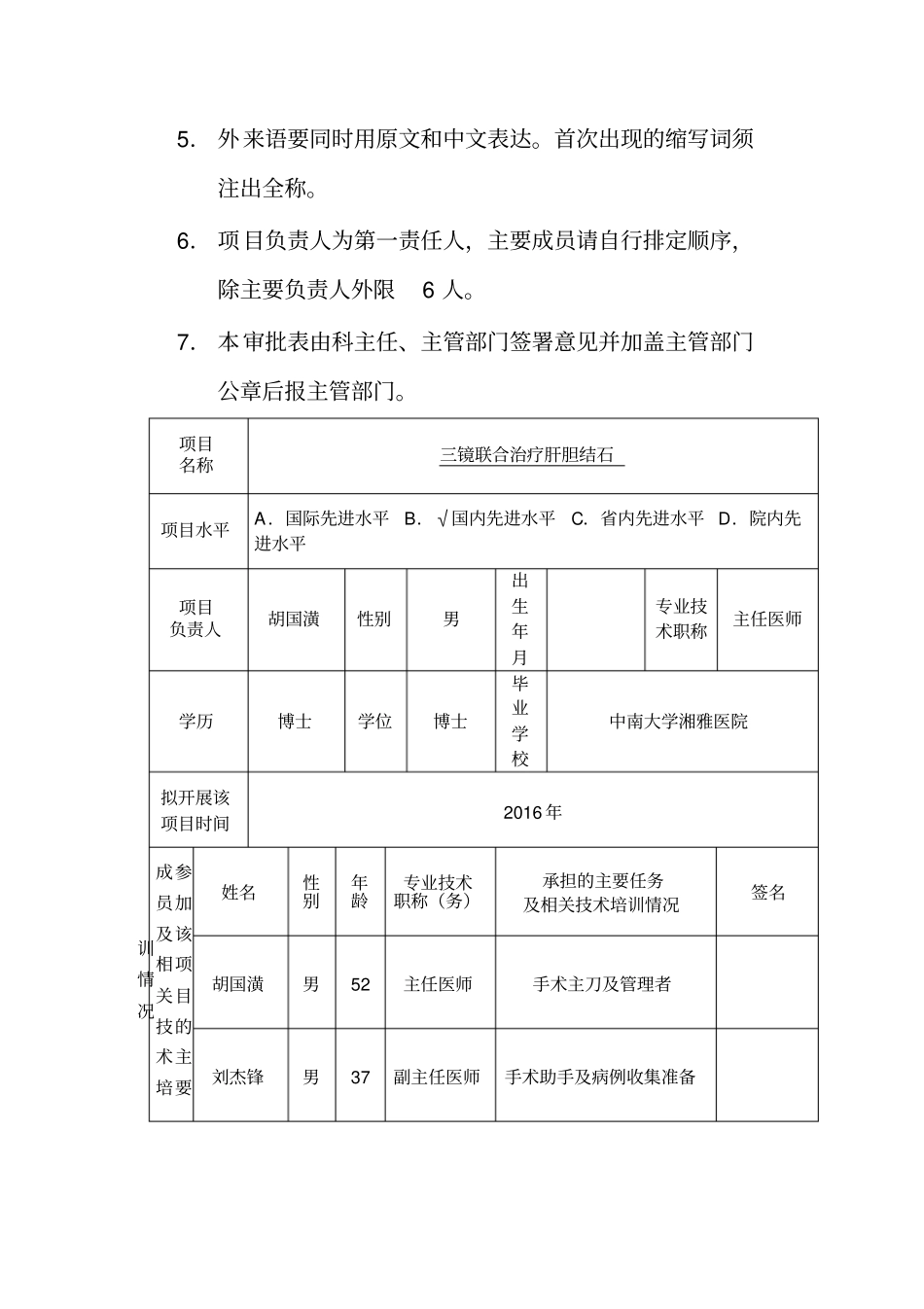拟开展医疗新技术审批表_第2页