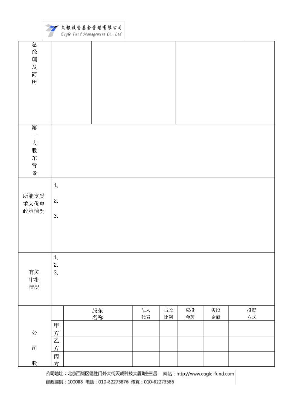 拟投资企业尽职调查报告模版_第2页