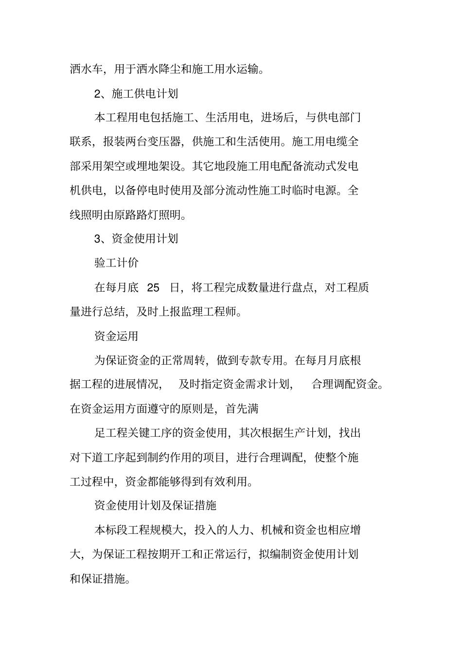 拟投入资源配备计划_第2页
