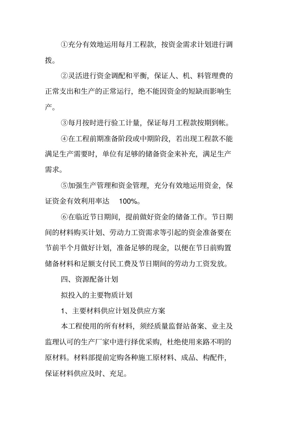 拟投入资源配备计划_第3页